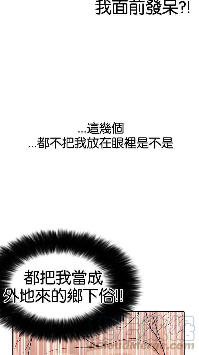 《看脸时代》漫画最新章节[第145话] 校外教学 [07]免费下拉式在线观看章节第【9】张图片