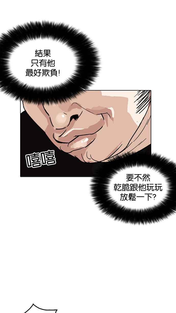 《看脸时代》漫画最新章节[第146话] 校外教学 [08]免费下拉式在线观看章节第【50】张图片