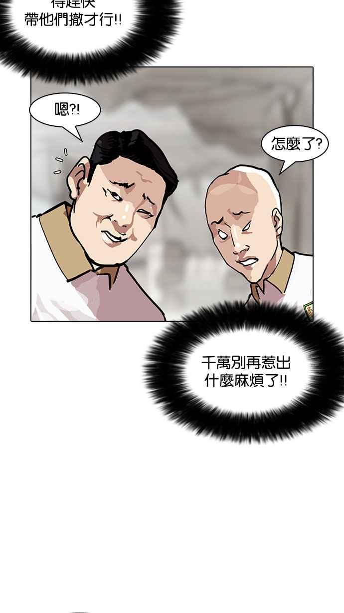 《看脸时代》漫画最新章节[第146话] 校外教学 [08]免费下拉式在线观看章节第【99】张图片