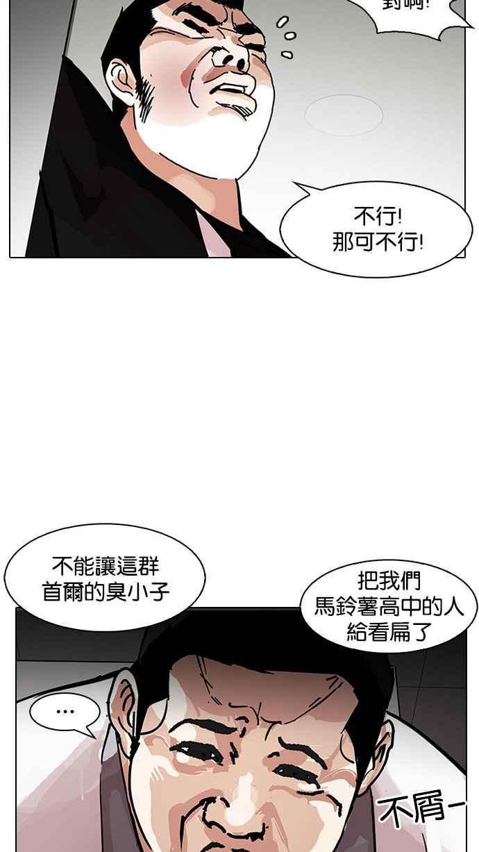 《看脸时代》漫画最新章节[第148话] 校外教学 [完结]免费下拉式在线观看章节第【10】张图片