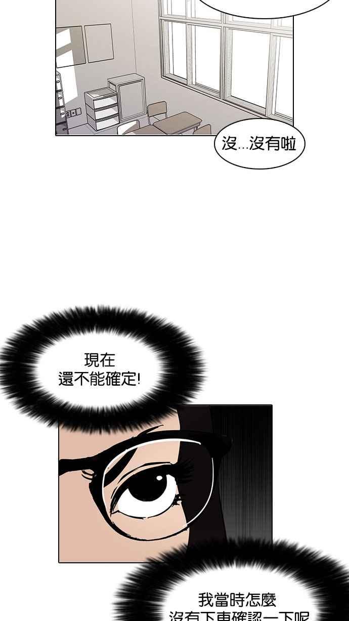 《看脸时代》漫画最新章节[第148话] 校外教学 [完结]免费下拉式在线观看章节第【118】张图片