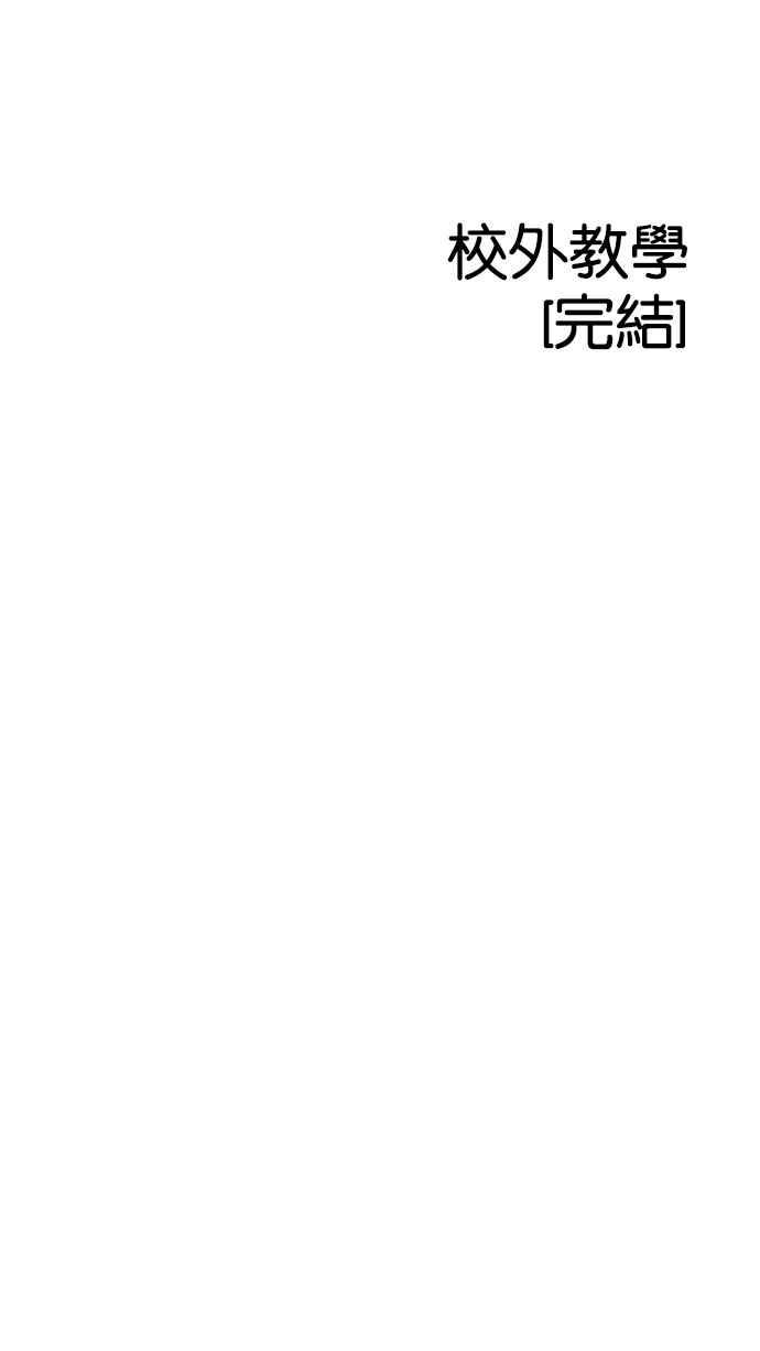 《看脸时代》漫画最新章节[第148话] 校外教学 [完结]免费下拉式在线观看章节第【85】张图片