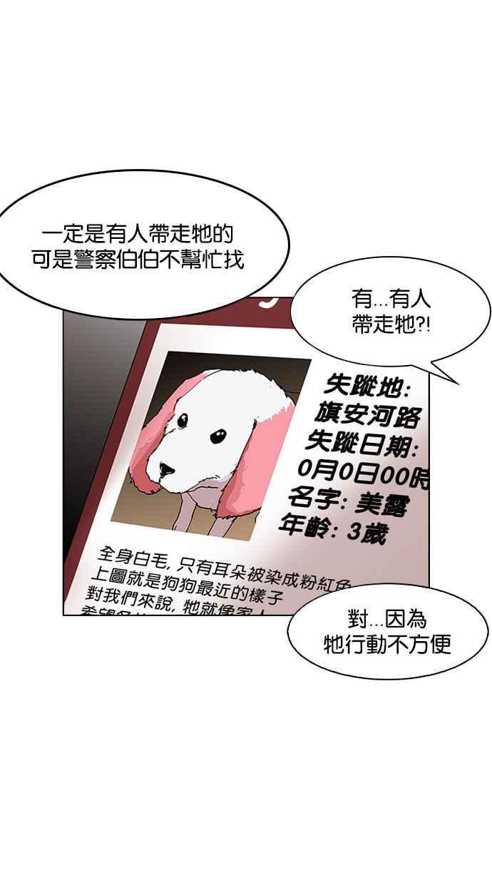 《看脸时代》漫画最新章节[第150话] 虐待动物 [2_4]免费下拉式在线观看章节第【24】张图片