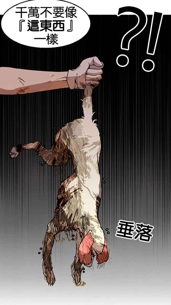 《看脸时代》漫画最新章节[第150话] 虐待动物 [2_4]免费下拉式在线观看章节第【39】张图片