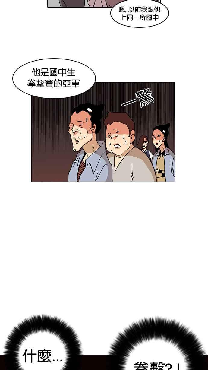 《看脸时代》漫画最新章节[第16话] 李镇成 (2)免费下拉式在线观看章节第【75】张图片