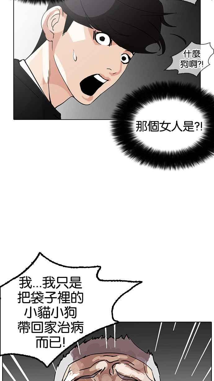 《看脸时代》漫画最新章节[第151话] 虐待动物 [3_4]免费下拉式在线观看章节第【20】张图片