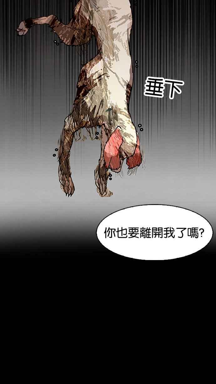 《看脸时代》漫画最新章节[第151话] 虐待动物 [3_4]免费下拉式在线观看章节第【94】张图片