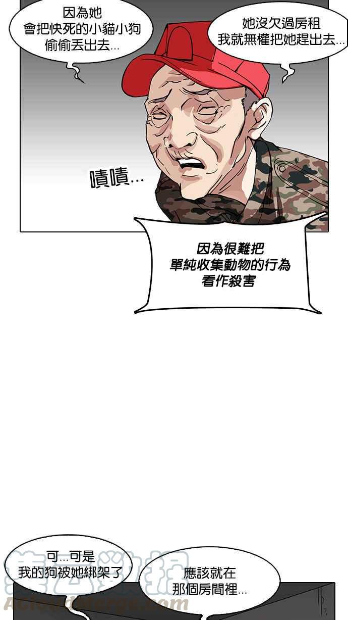 《看脸时代》漫画最新章节[第152话] 虐待动物 [完结]免费下拉式在线观看章节第【36】张图片