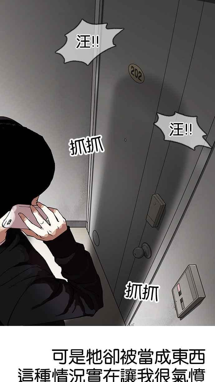 《看脸时代》漫画最新章节[第152话] 虐待动物 [完结]免费下拉式在线观看章节第【42】张图片