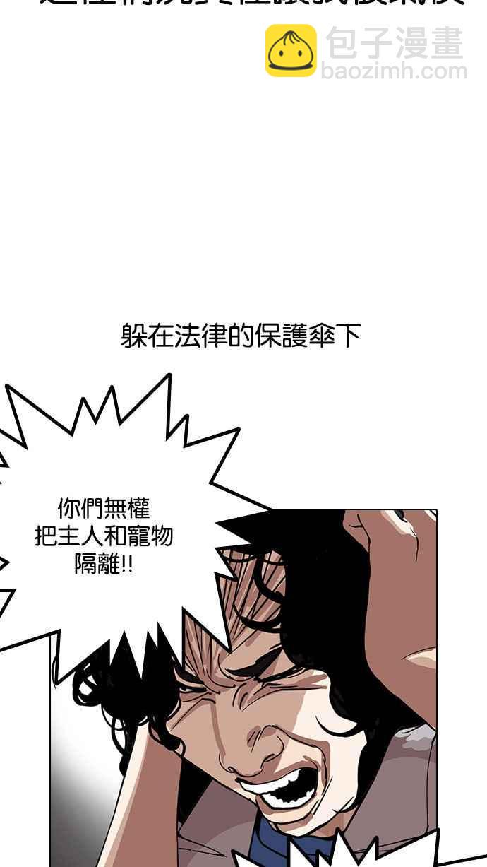 《看脸时代》漫画最新章节[第152话] 虐待动物 [完结]免费下拉式在线观看章节第【43】张图片