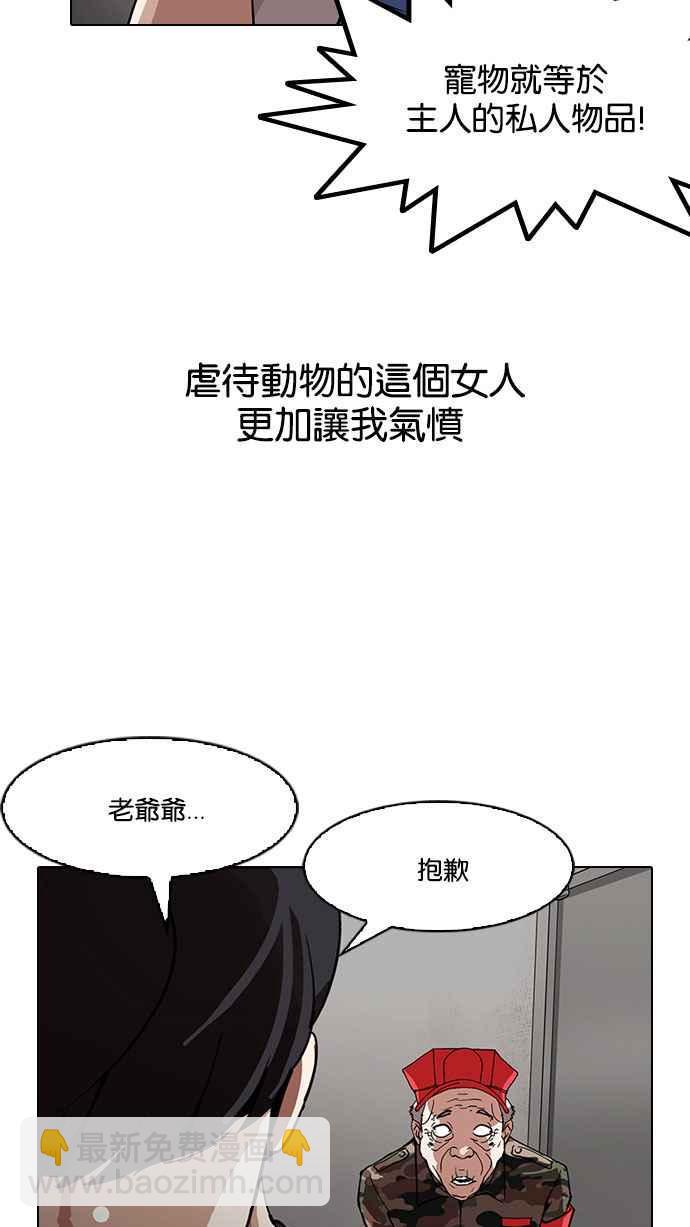 《看脸时代》漫画最新章节[第152话] 虐待动物 [完结]免费下拉式在线观看章节第【44】张图片