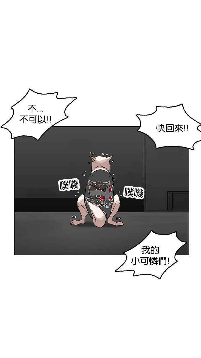 《看脸时代》漫画最新章节[第152话] 虐待动物 [完结]免费下拉式在线观看章节第【55】张图片