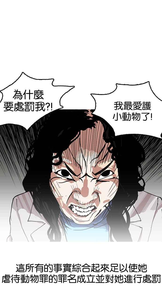 《看脸时代》漫画最新章节[第152话] 虐待动物 [完结]免费下拉式在线观看章节第【72】张图片