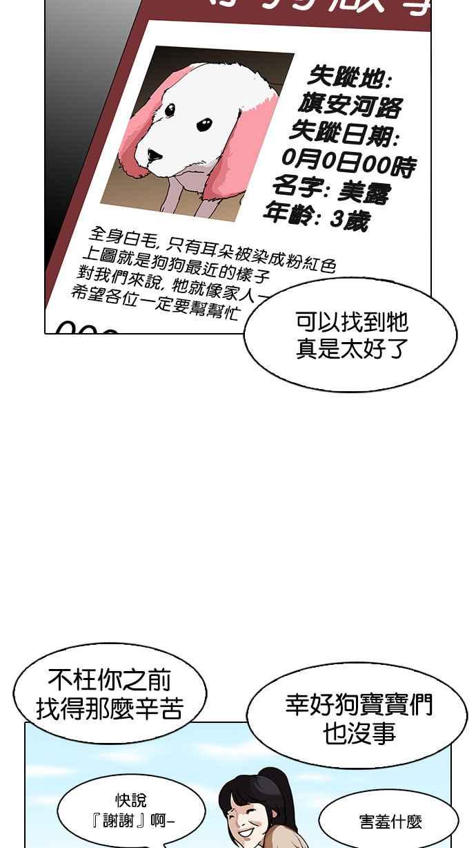 《看脸时代》漫画最新章节[第152话] 虐待动物 [完结]免费下拉式在线观看章节第【84】张图片