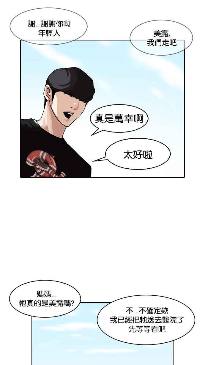 《看脸时代》漫画最新章节[第152话] 虐待动物 [完结]免费下拉式在线观看章节第【88】张图片