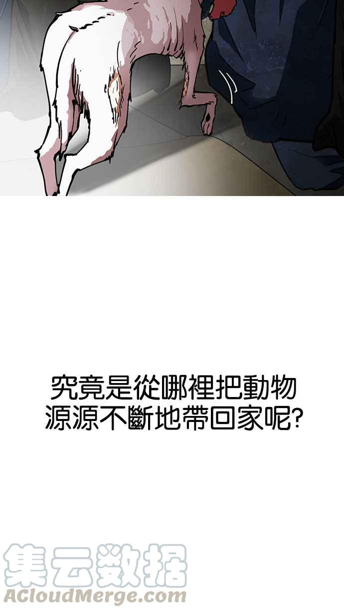 《看脸时代》漫画最新章节[第152话] 虐待动物 [完结]免费下拉式在线观看章节第【91】张图片