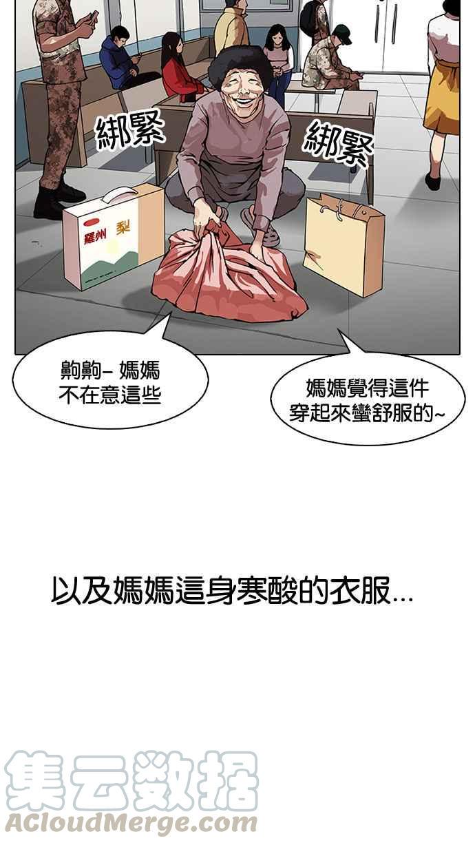 《看脸时代》漫画最新章节[第153话] 节日 [1_5]免费下拉式在线观看章节第【21】张图片