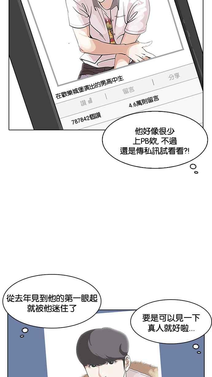 《看脸时代》漫画最新章节[第153话] 节日 [1_5]免费下拉式在线观看章节第【52】张图片