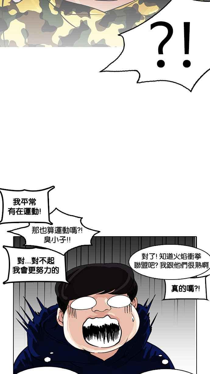 《看脸时代》漫画最新章节[第153话] 节日 [1_5]免费下拉式在线观看章节第【71】张图片