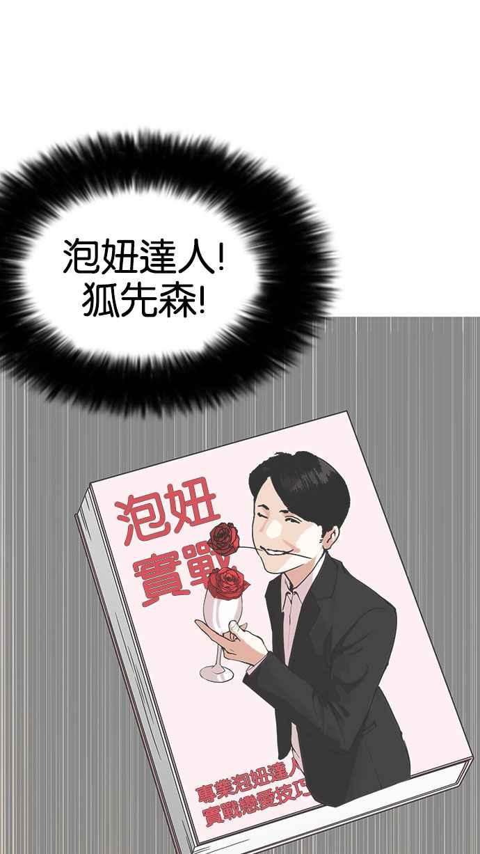 《看脸时代》漫画最新章节[第154话] 节日 [2_5]免费下拉式在线观看章节第【118】张图片