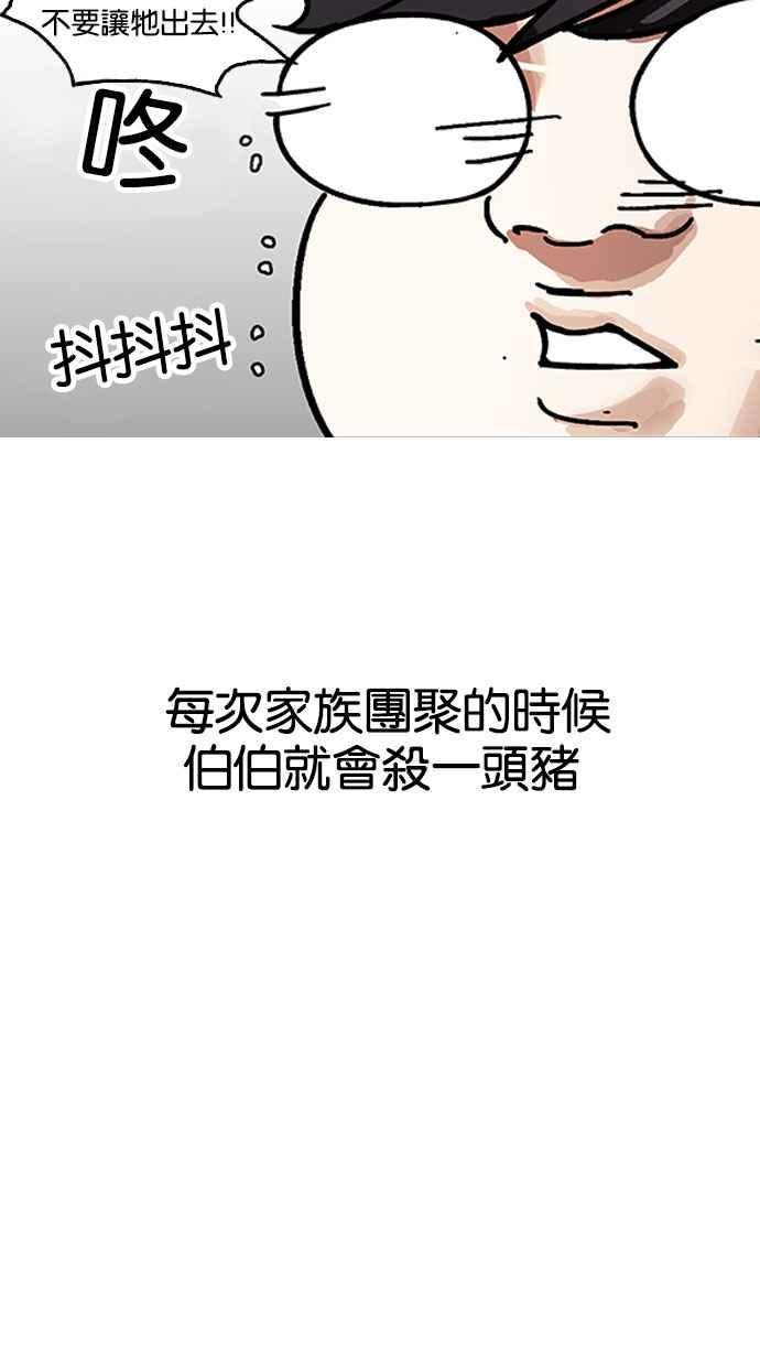 《看脸时代》漫画最新章节[第154话] 节日 [2_5]免费下拉式在线观看章节第【37】张图片