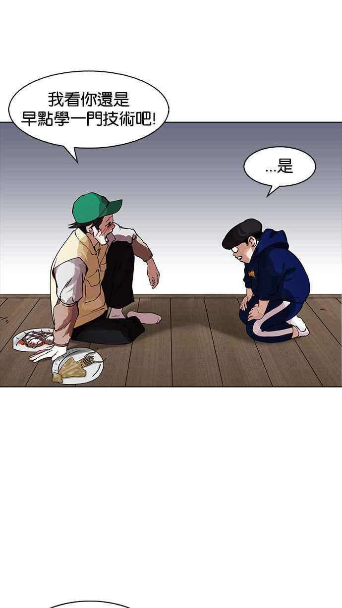 《看脸时代》漫画最新章节[第154话] 节日 [2_5]免费下拉式在线观看章节第【40】张图片