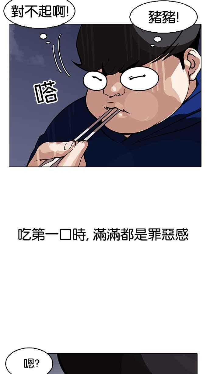 《看脸时代》漫画最新章节[第154话] 节日 [2_5]免费下拉式在线观看章节第【44】张图片