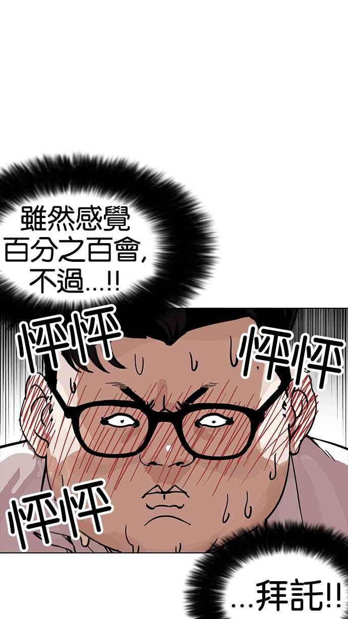 《看脸时代》漫画最新章节[第155话] 节日 [3_5]免费下拉式在线观看章节第【59】张图片