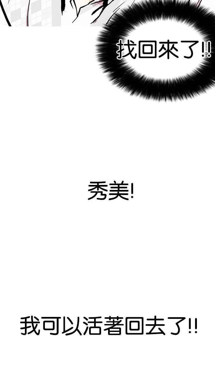 《看脸时代》漫画最新章节[第160话] 咸森农的首尔行 [3_3]免费下拉式在线观看章节第【27】张图片