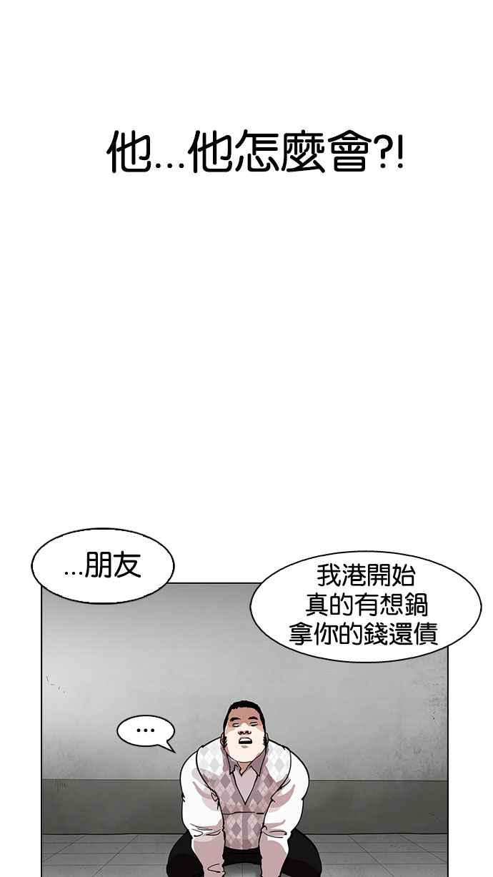 《看脸时代》漫画最新章节[第160话] 咸森农的首尔行 [3_3]免费下拉式在线观看章节第【57】张图片