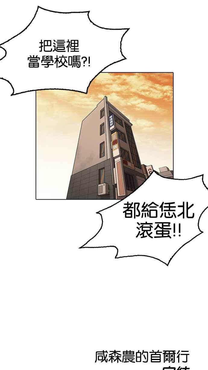 《看脸时代》漫画最新章节[第160话] 咸森农的首尔行 [3_3]免费下拉式在线观看章节第【97】张图片