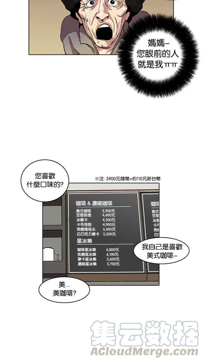 《看脸时代》漫画最新章节[第17话] 瓦斯科 (1)免费下拉式在线观看章节第【25】张图片