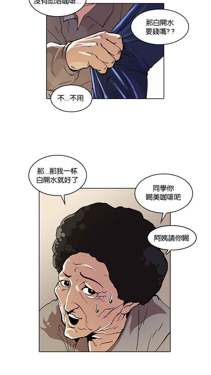 《看脸时代》漫画最新章节[第17话] 瓦斯科 (1)免费下拉式在线观看章节第【31】张图片