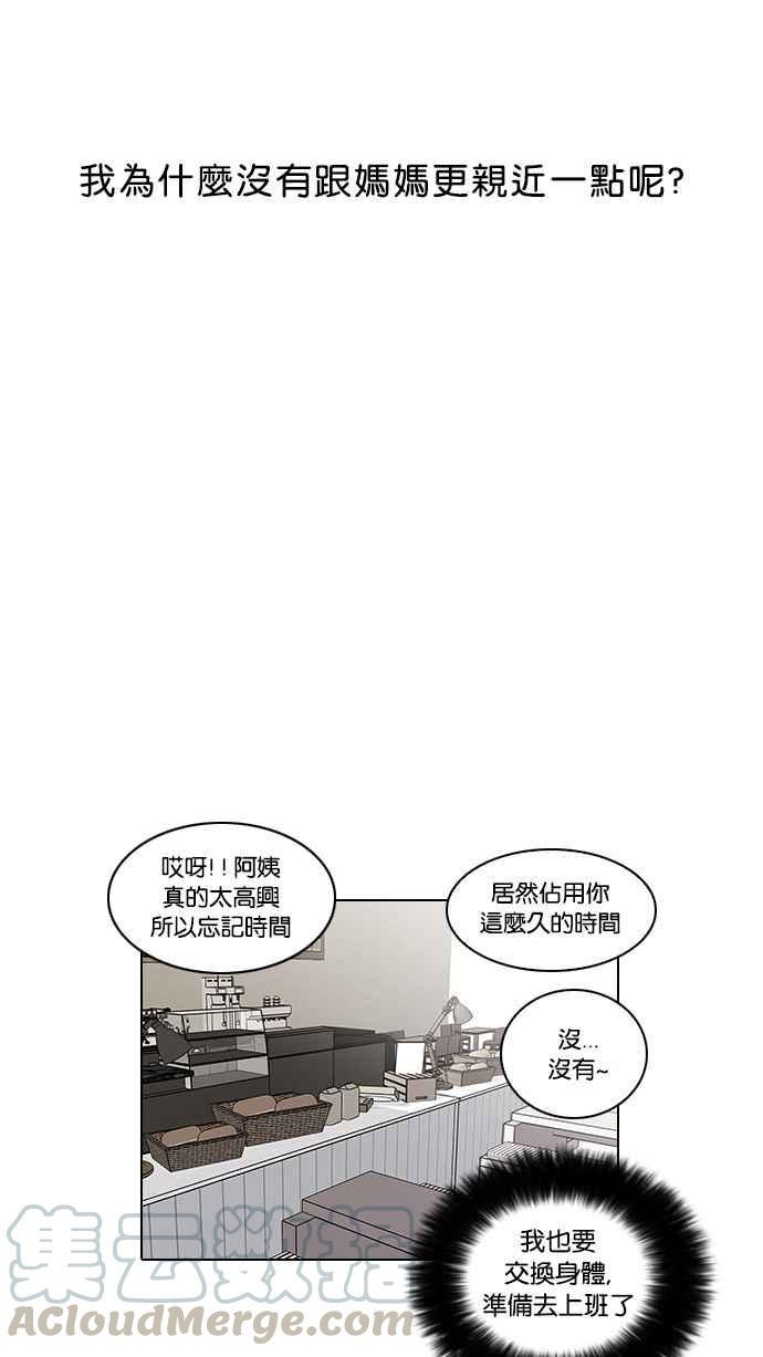 《看脸时代》漫画最新章节[第17话] 瓦斯科 (1)免费下拉式在线观看章节第【49】张图片