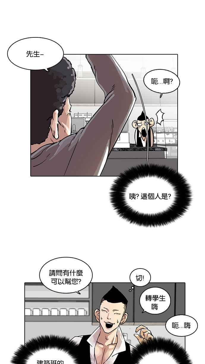 《看脸时代》漫画最新章节[第17话] 瓦斯科 (1)免费下拉式在线观看章节第【51】张图片