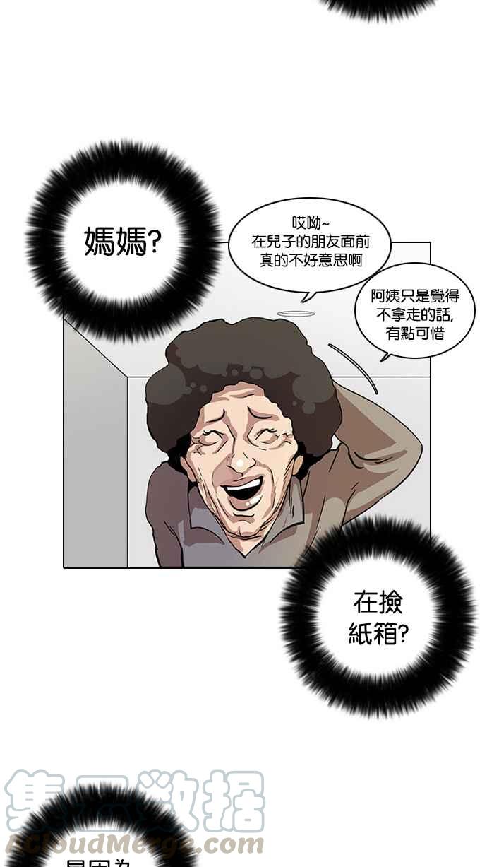 《看脸时代》漫画最新章节[第17话] 瓦斯科 (1)免费下拉式在线观看章节第【53】张图片