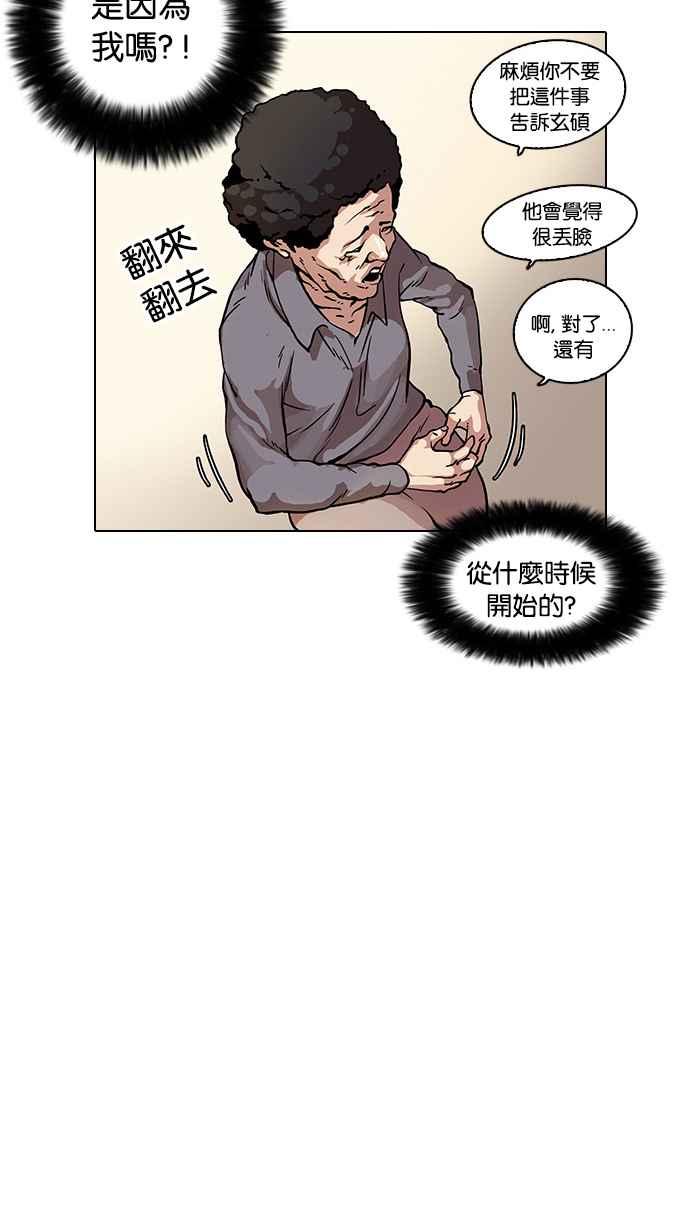 《看脸时代》漫画最新章节[第17话] 瓦斯科 (1)免费下拉式在线观看章节第【54】张图片