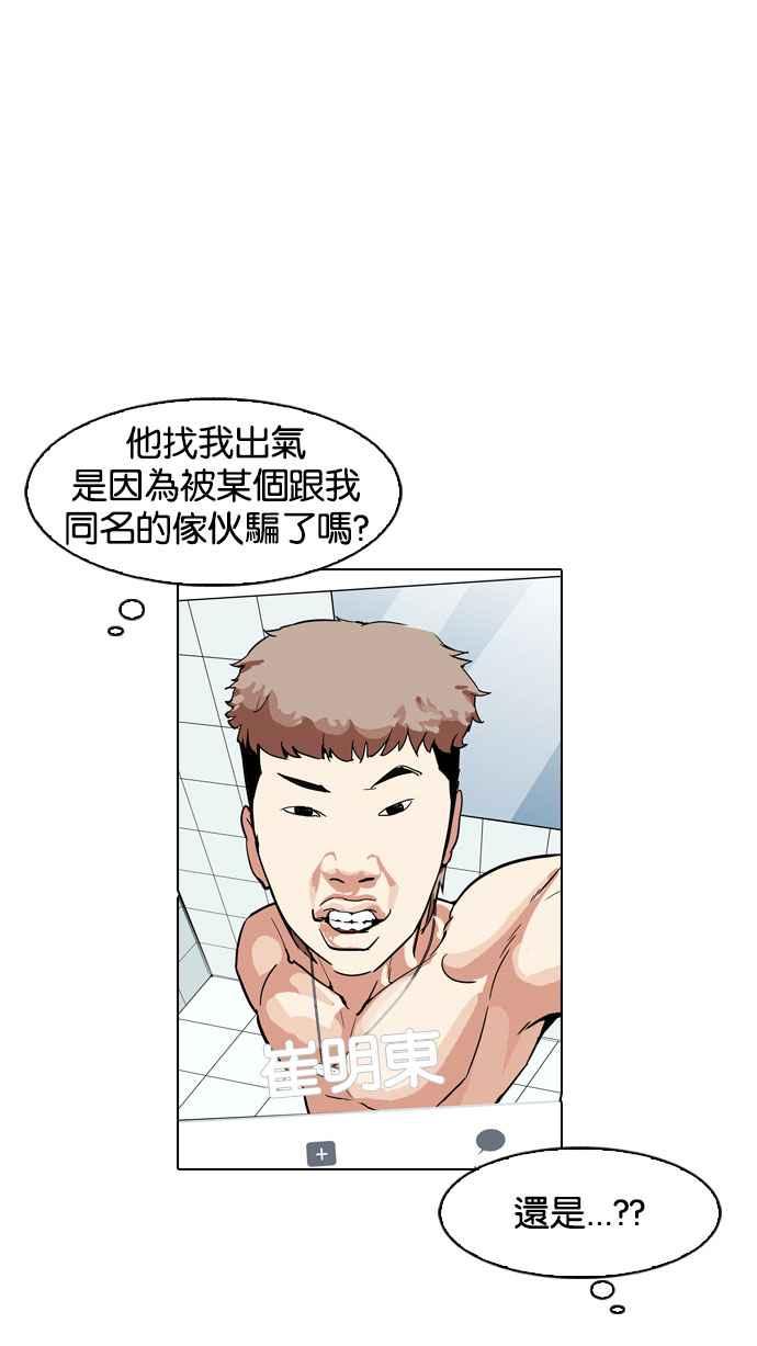 《看脸时代》漫画最新章节[第164话] 人头户 [02]免费下拉式在线观看章节第【113】张图片