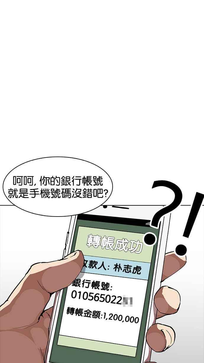 《看脸时代》漫画最新章节[第165话] 人头户 [03]免费下拉式在线观看章节第【19】张图片