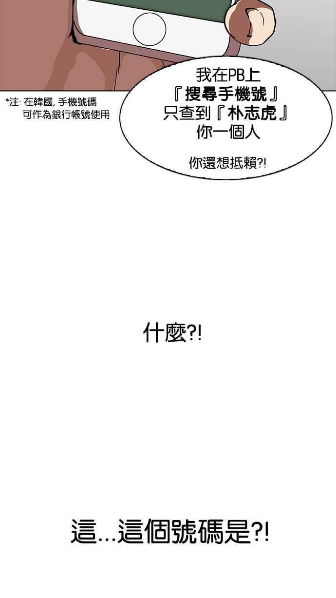 《看脸时代》漫画最新章节[第165话] 人头户 [03]免费下拉式在线观看章节第【20】张图片