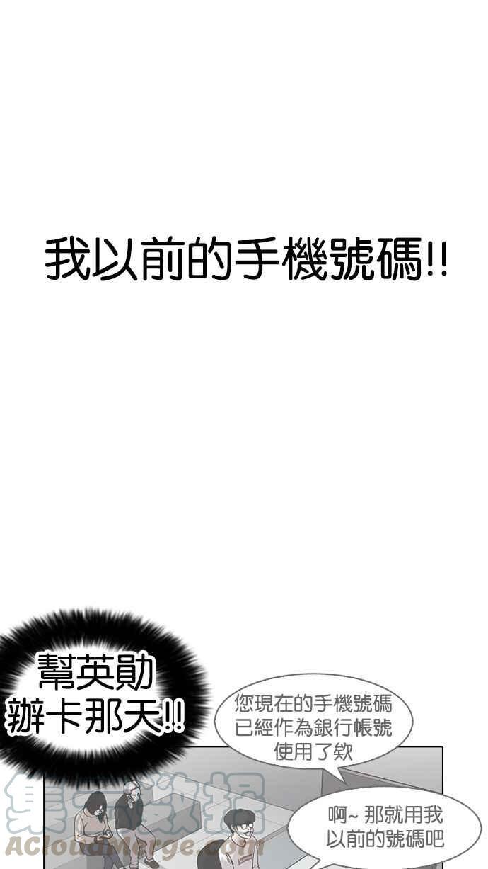 《看脸时代》漫画最新章节[第165话] 人头户 [03]免费下拉式在线观看章节第【21】张图片