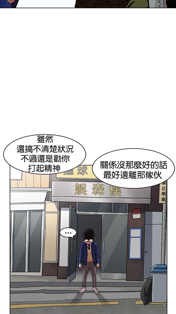 《看脸时代》漫画最新章节[第165话] 人头户 [03]免费下拉式在线观看章节第【57】张图片