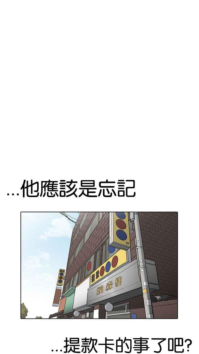 《看脸时代》漫画最新章节[第165话] 人头户 [03]免费下拉式在线观看章节第【59】张图片