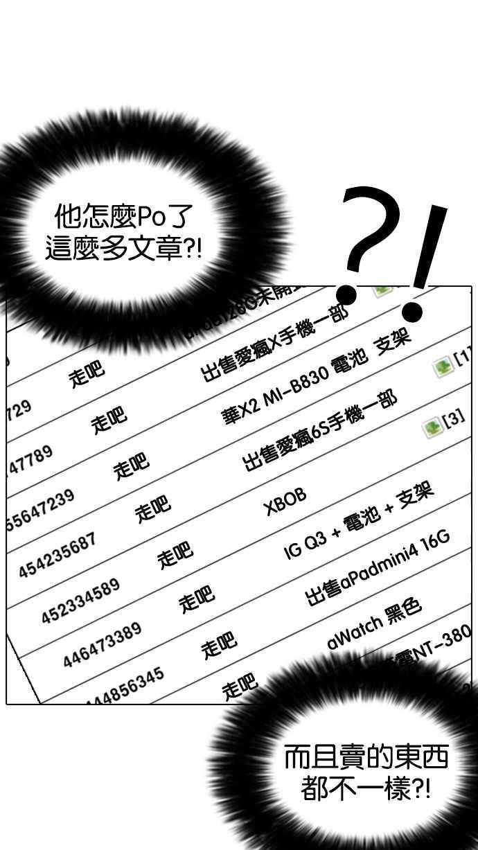 《看脸时代》漫画最新章节[第165话] 人头户 [03]免费下拉式在线观看章节第【72】张图片