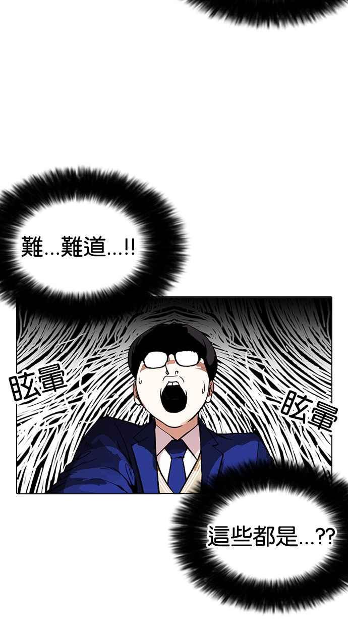 《看脸时代》漫画最新章节[第165话] 人头户 [03]免费下拉式在线观看章节第【73】张图片