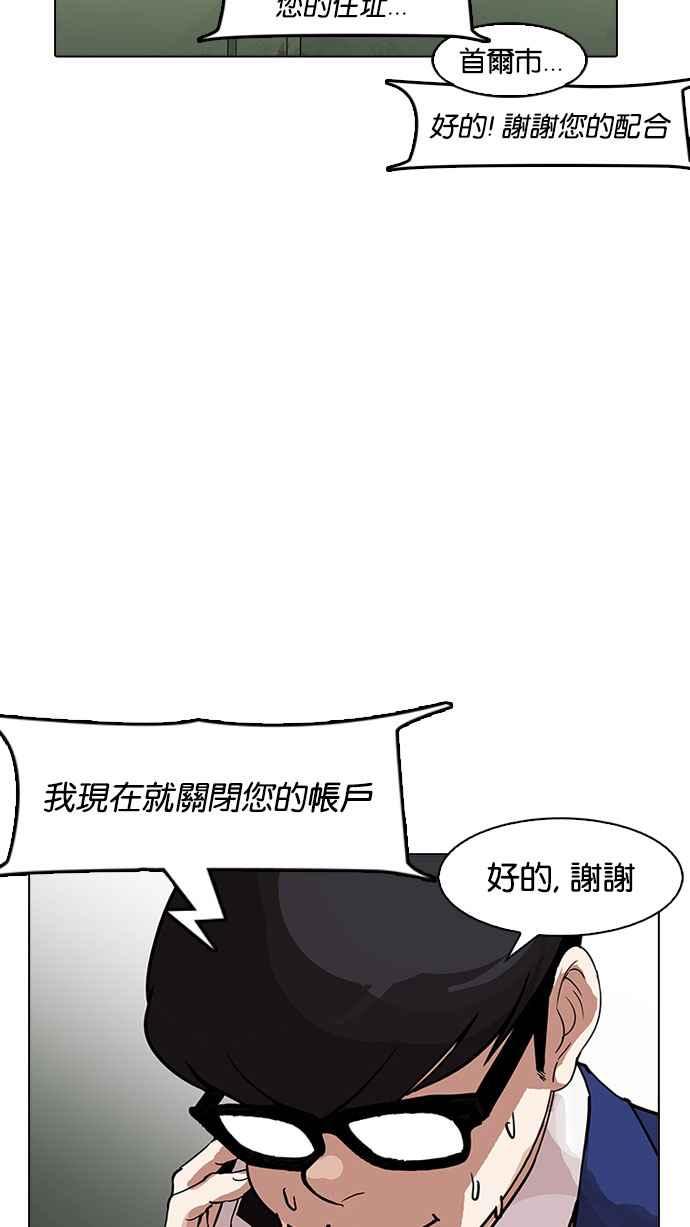 《看脸时代》漫画最新章节[第165话] 人头户 [03]免费下拉式在线观看章节第【83】张图片