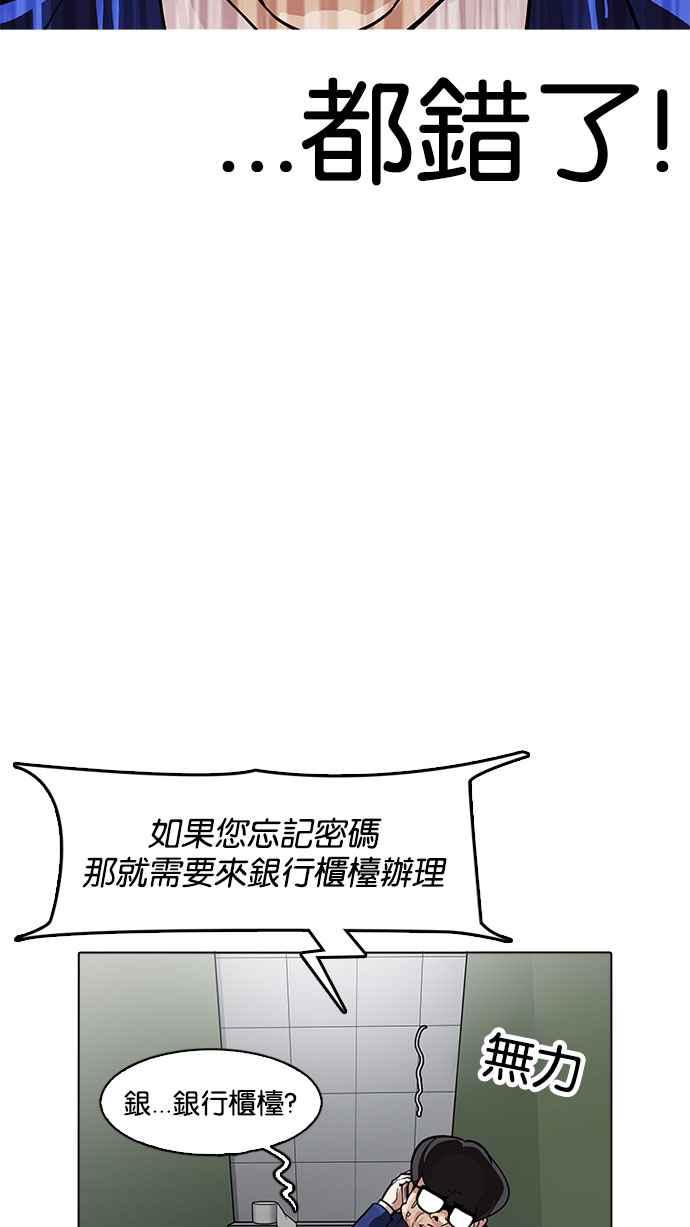 《看脸时代》漫画最新章节[第165话] 人头户 [03]免费下拉式在线观看章节第【94】张图片