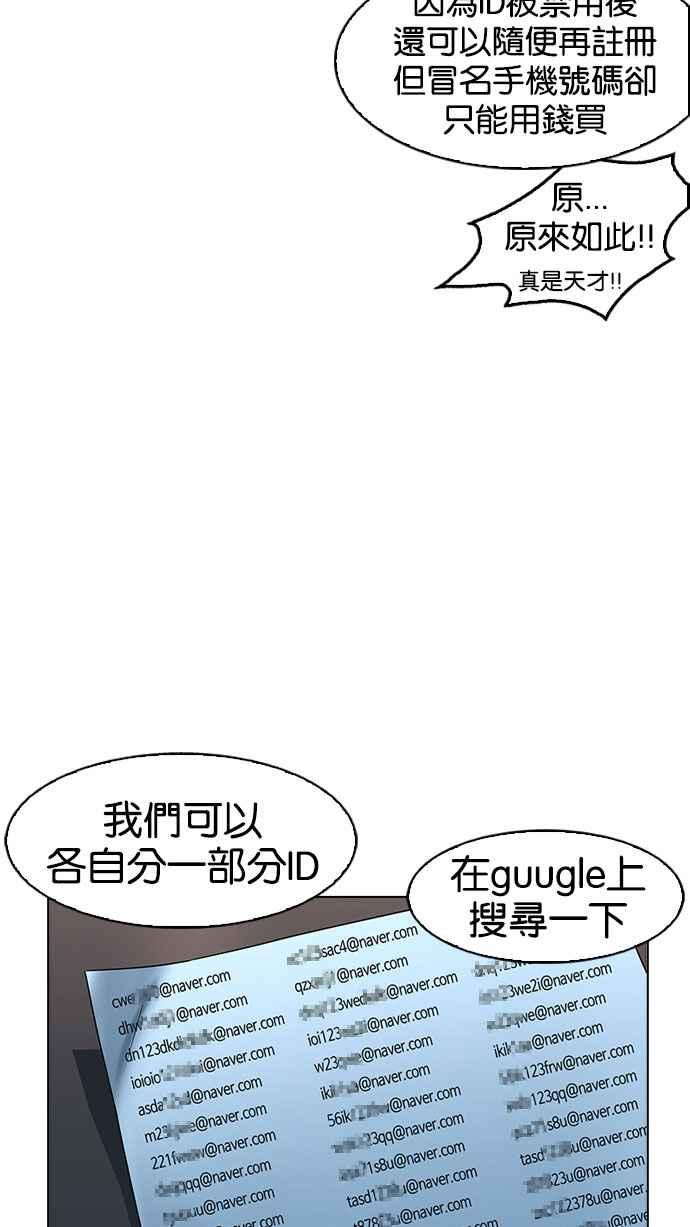 《看脸时代》漫画最新章节[第167话] 人头户 [05]免费下拉式在线观看章节第【94】张图片