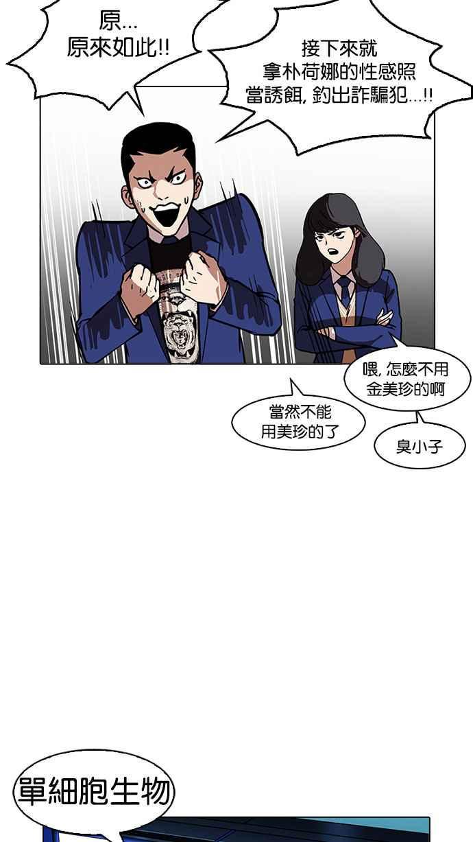 《看脸时代》漫画最新章节[第168话] 人头户 [06]免费下拉式在线观看章节第【23】张图片