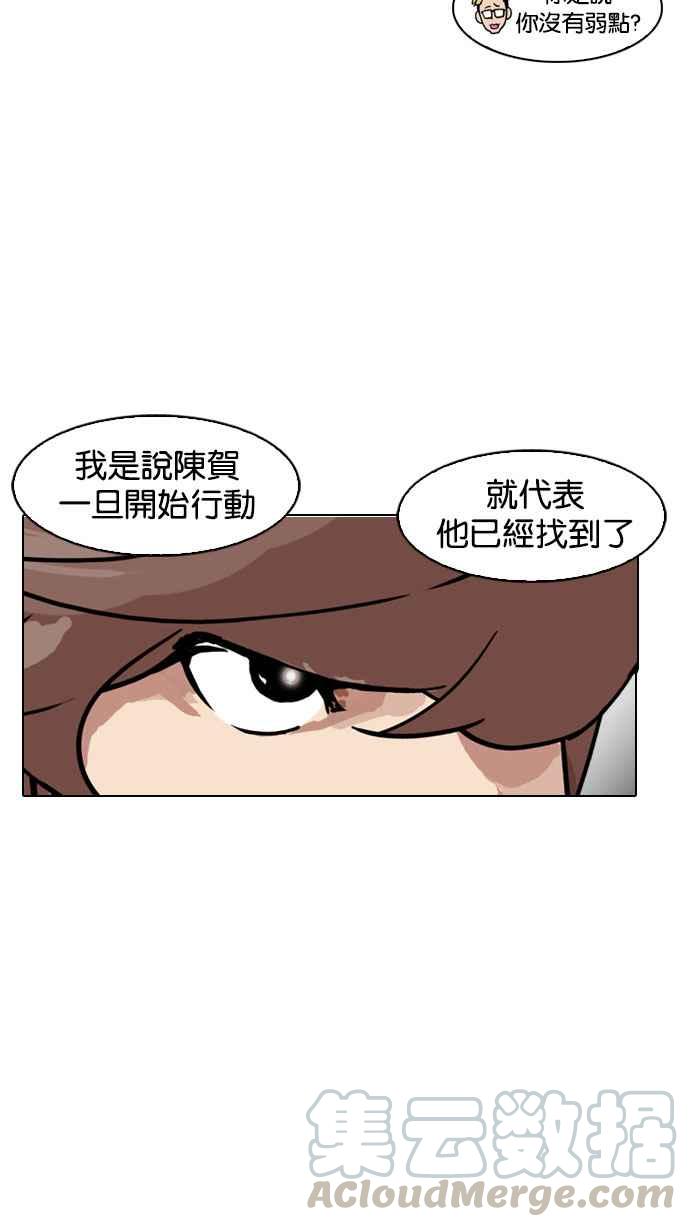 《看脸时代》漫画最新章节[第169话] 人头户 [07]免费下拉式在线观看章节第【77】张图片